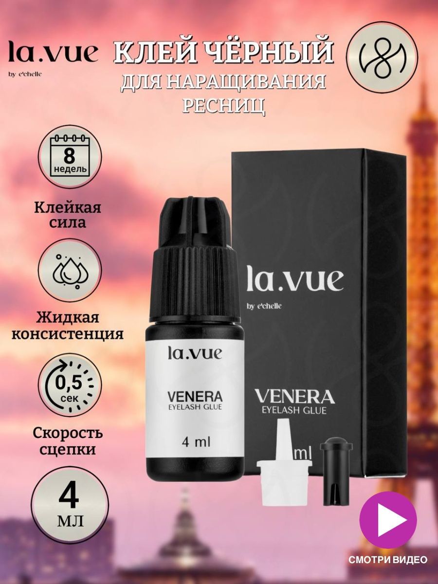 Клей для наращивания ресниц черный Venera 4 ml LA VUE by echelle 137604826  купить за 378 ₽ в интернет-магазине Wildberries