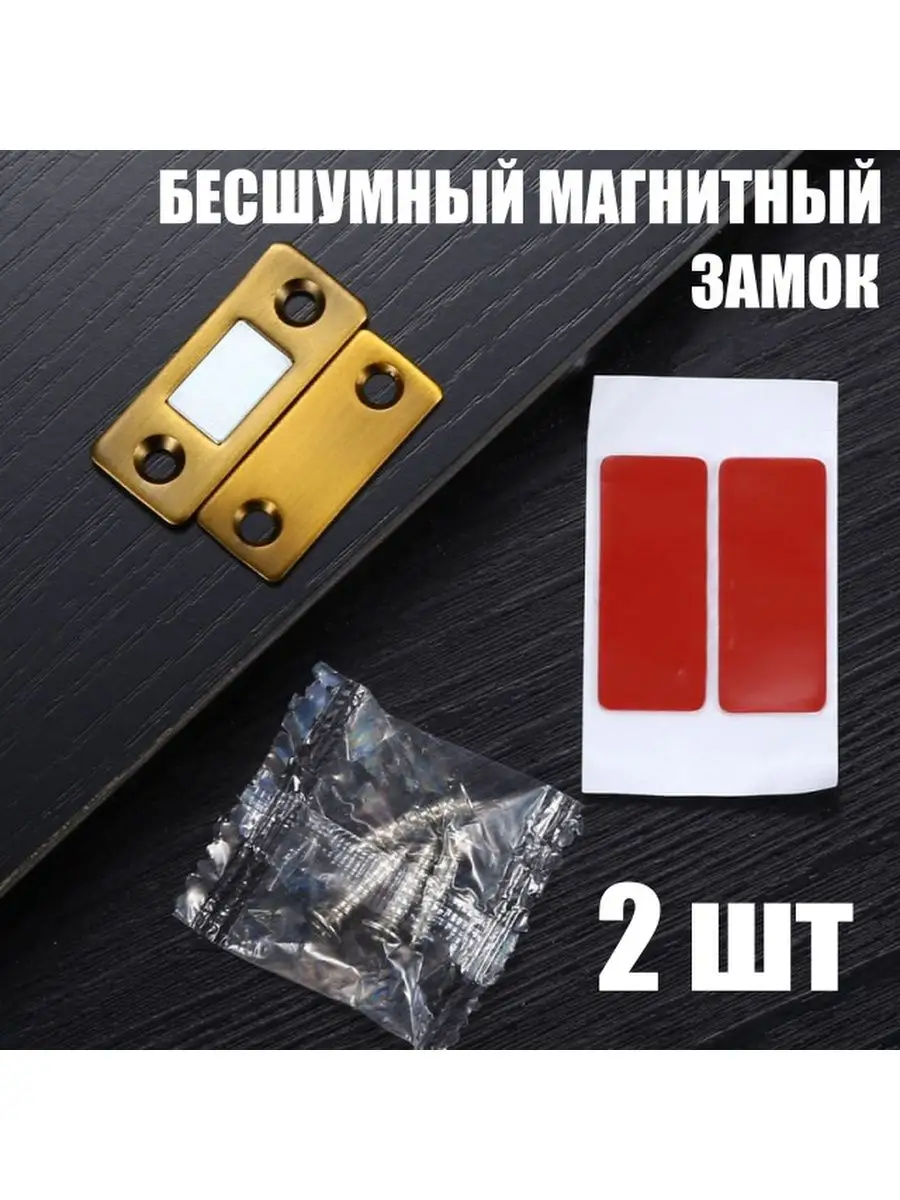 Магнитный замок для дверей...