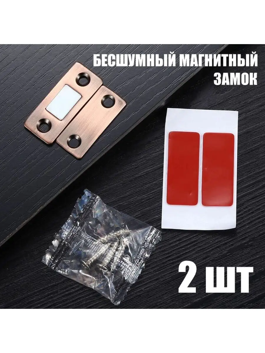 Магнитный замок для дверей...