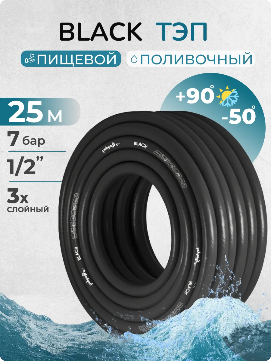 Шланг поливочный морозостойкий ТЭП 1 2, 25 м