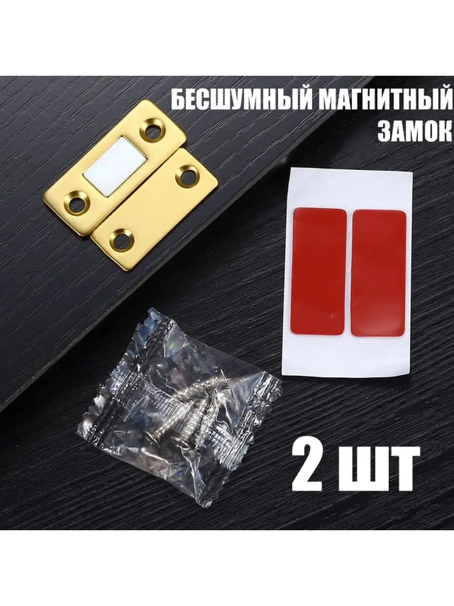 Магнитный замок для дверей...