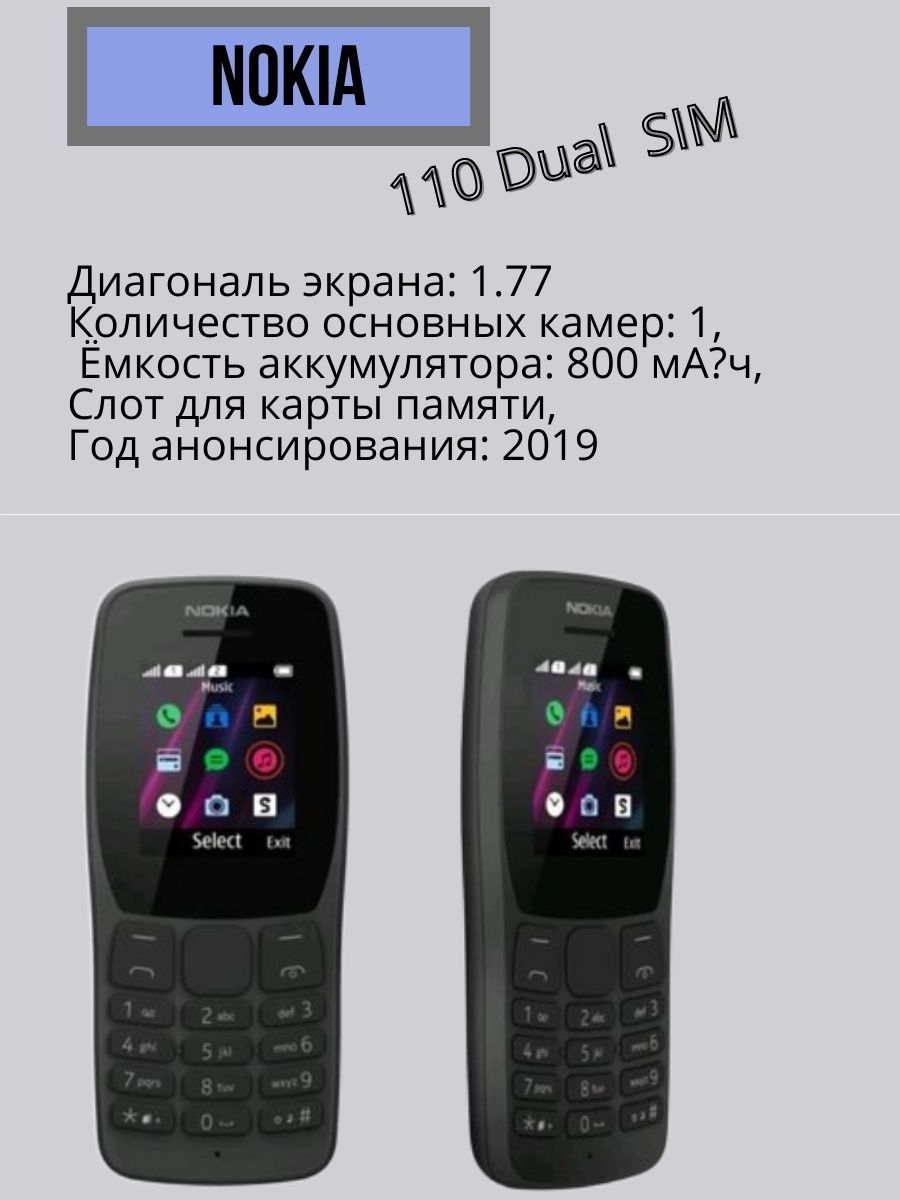 Телефон 110 ds