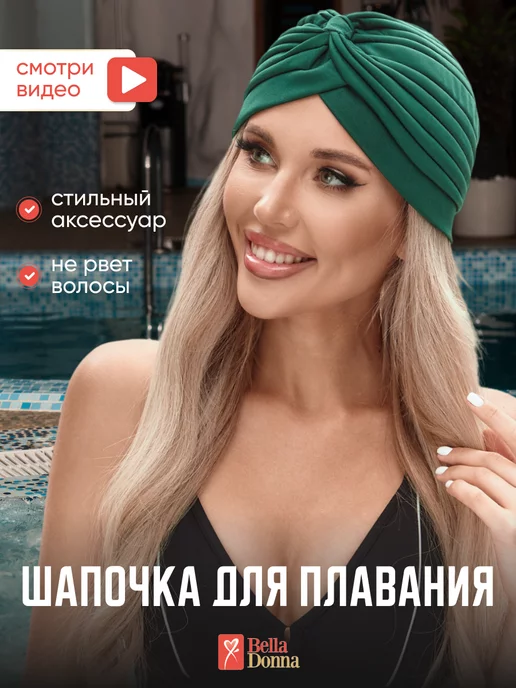 Belladonna Шапочка для плавания аквазоны бассейна, зеленый