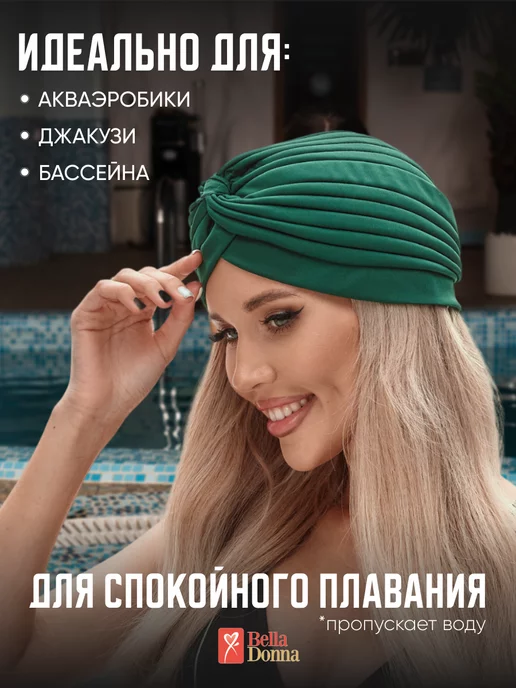 Belladonna Шапочка для плавания аквазоны бассейна, зеленый, фото 2