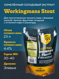 Солодовый экстракт для пива "Workingman