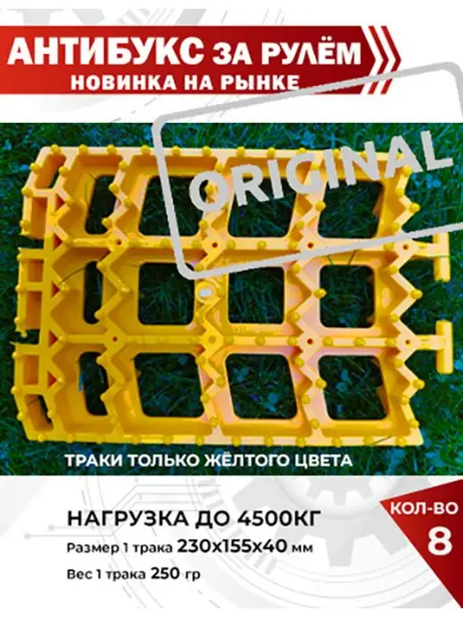 За Рулем Траки - антибукс "За рулем", вариант