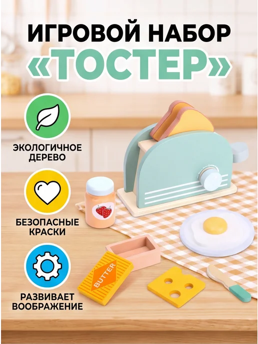 Toys@Children Игровой набор "Тостер", 9 шт