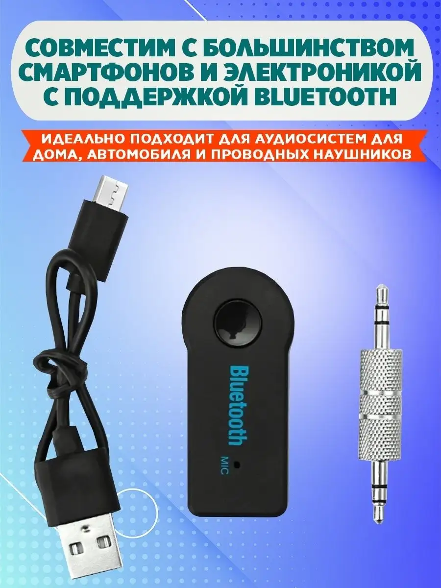 Блютуз адаптер Гарнитура AUX переходник BALU 137608551 купить за 365 ₽ в  интернет-магазине Wildberries