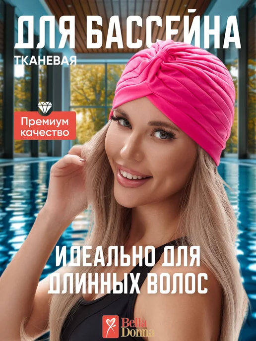Belladonna Шапочка для аквазоны в бассейн спа-зону, розовый