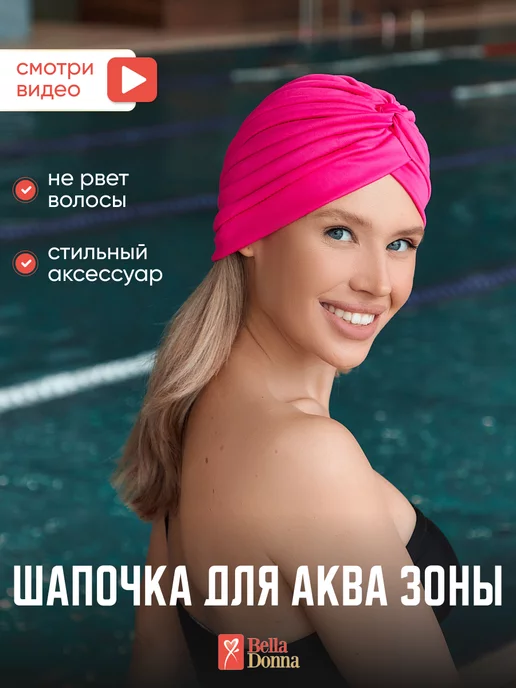 Belladonna Шапочка для аквазоны в бассейн спа-зону, розовый, фото 2