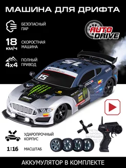 Машинка на радиоуправлении для дрифта с паром AUTODRIVE 137609192 купить за 2 274 ₽ в интернет-магазине Wildberries