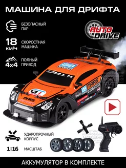 Машинка на радиоуправлении для дрифта с паром AUTODRIVE 137609199 купить за 2 274 ₽ в интернет-магазине Wildberries