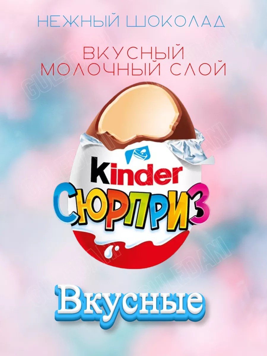 Шоколадные яйца киндер сюрприз 36 шт KINDER 137609793 купить за 4 281 ₽ в  интернет-магазине Wildberries