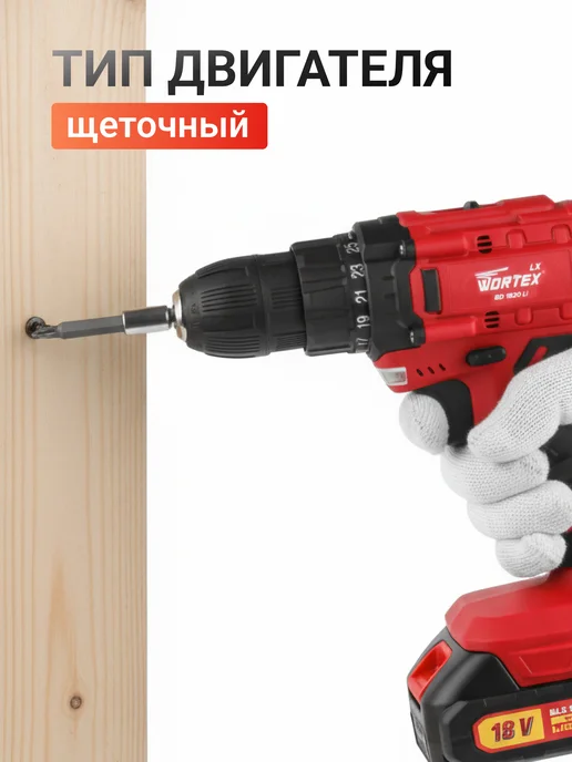 wortex Шуруповерт аккумуляторный 18 В Li-Ion с подсветкой, вариант, фото 5