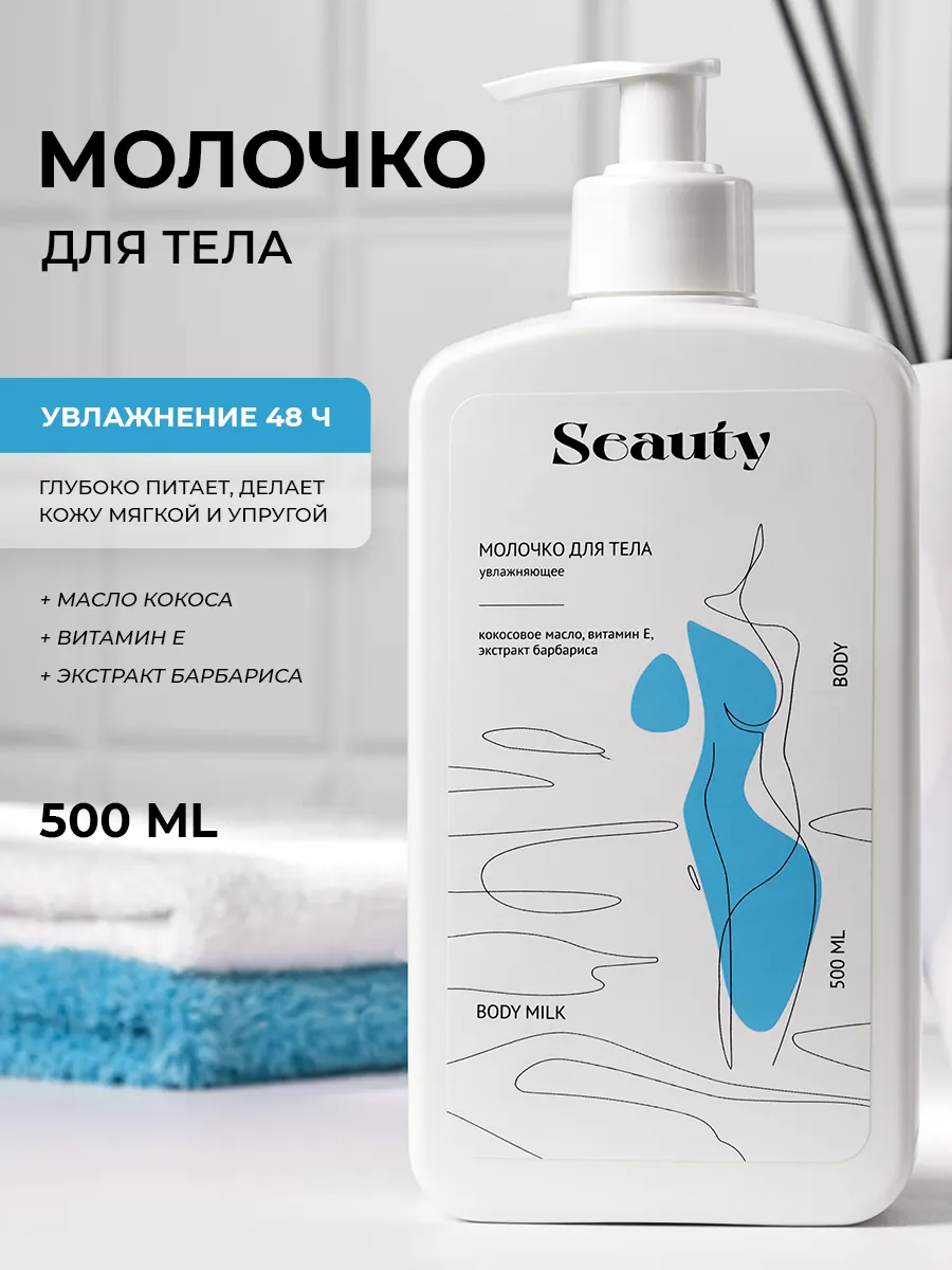 Увлажняющее молочко для...