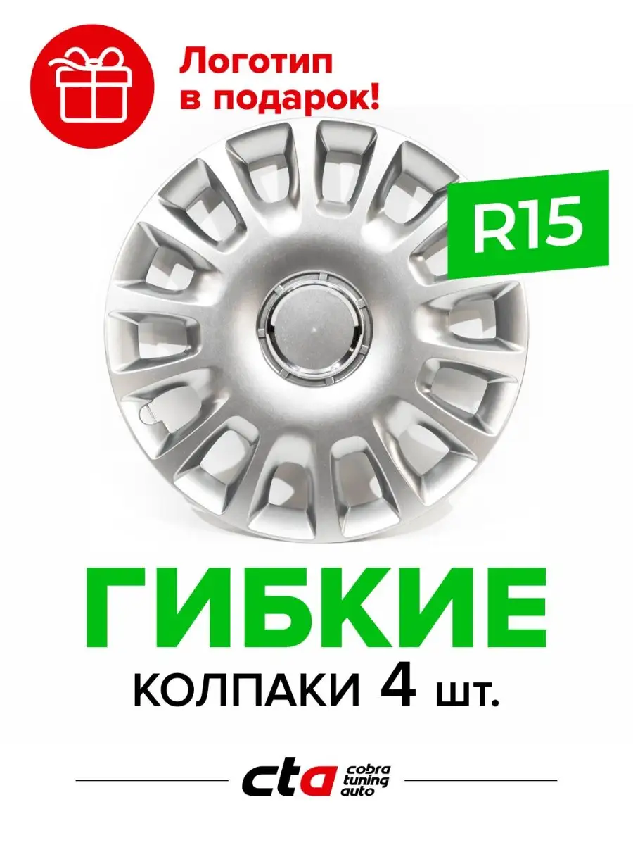 Колпаки на колеса R15 SKS 307 4 шт диски автомобильные Cobra Tuning Auto  137612636 купить за 3 044 ₽ в интернет-магазине Wildberries