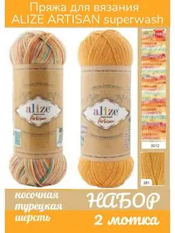 Носочная пряжа для вязания и рукоделия Artisan superwash Alize Superwash 137614040 купить за 475 ₽ в интернет-магазине Wildberries