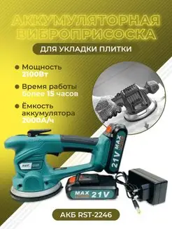 Виброприсоска для укладки плитки AMA shop 137615035 купить за 4 320 ₽ в интернет-магазине Wildberries