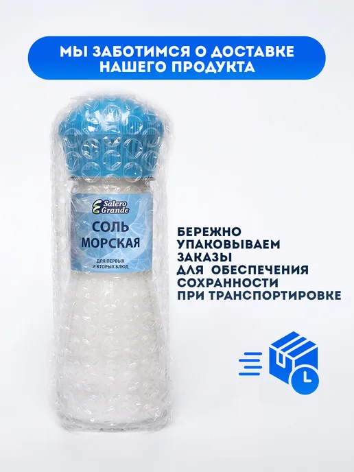Salero Grande Морская соль 300г, 300 г, фото 6