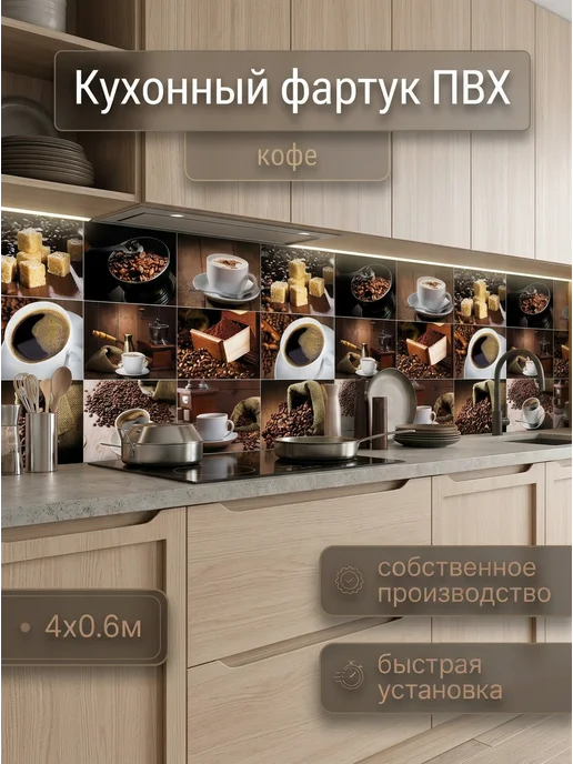 ГРИН Торговый Дом Кухонный фартук на стену 3000х600 мм панель ПВХ, 4000x600 мм