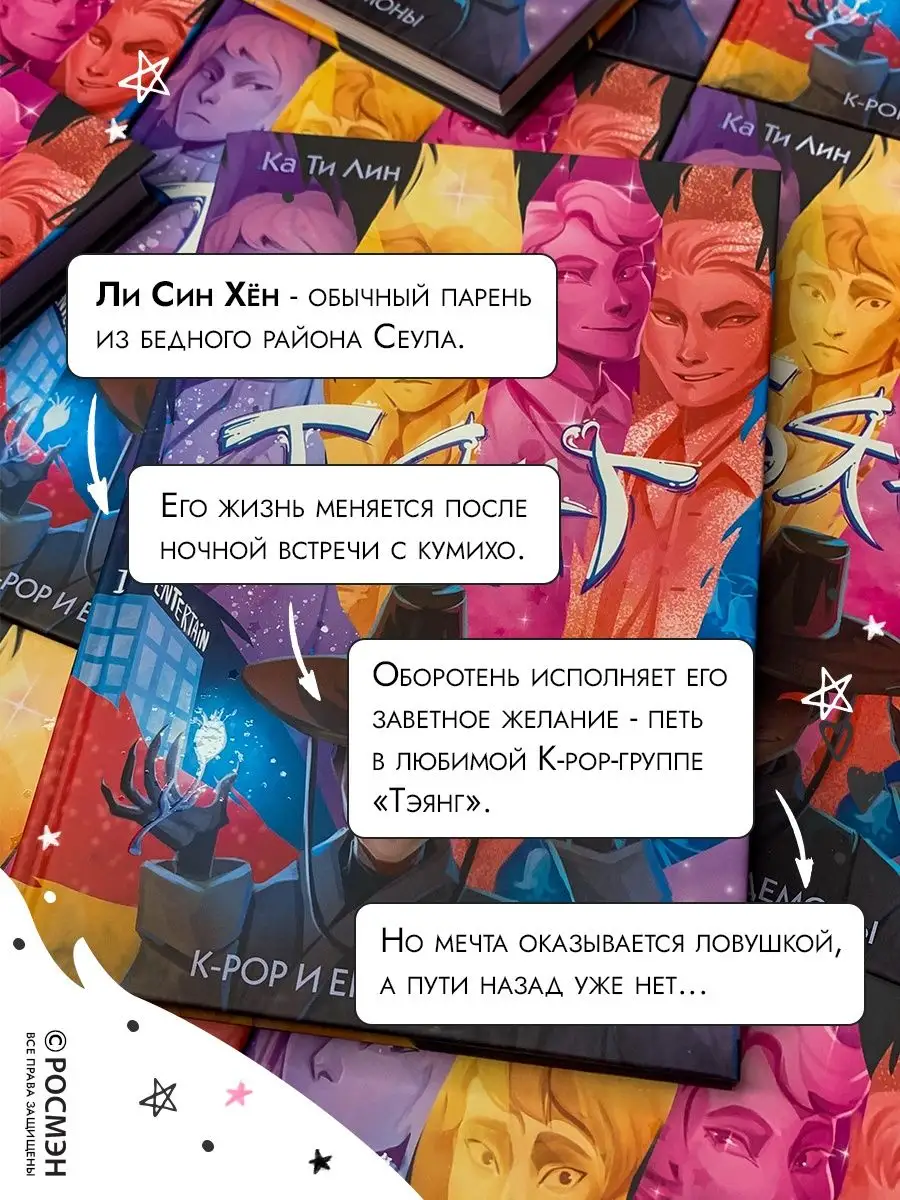 Книга Фэнтези Ка Ти Лин. Тэянг РОСМЭН 137615708 купить за 558 ₽ в  интернет-магазине Wildberries