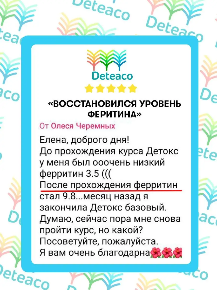 Комплекс Детокс базовый, экспреcc, 300г Deteaco 137615731 купить за 4 134 ₽  в интернет-магазине Wildberries