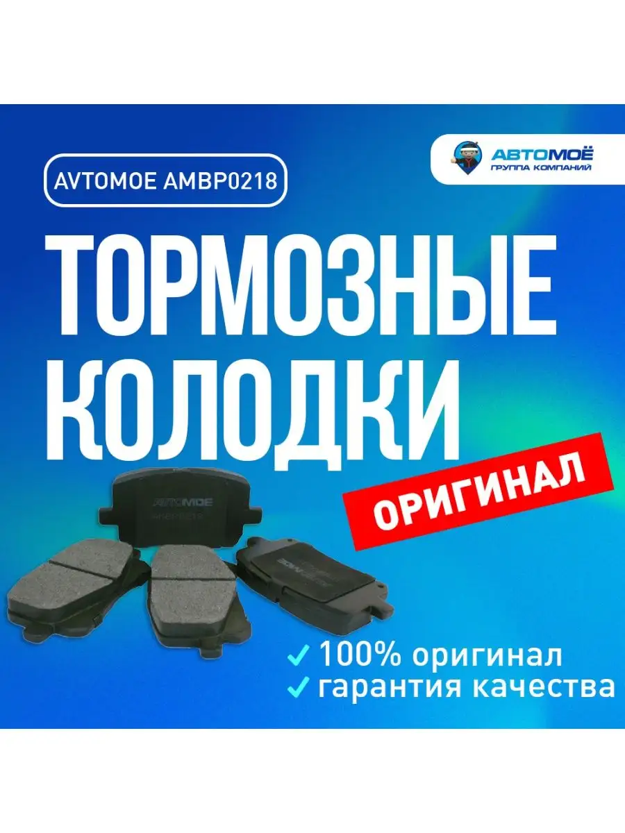 Колодки тормозные передние для Lexus RX 300 AVTOMOE 137616213 купить в  интернет-магазине Wildberries