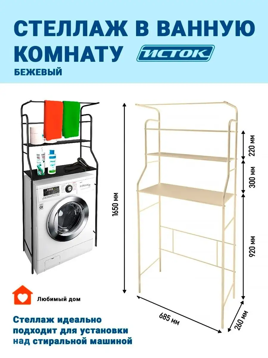 Купить Этажерку Над Стиральной Машиной