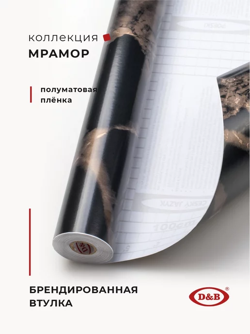 D&B Пленка самоклеящаяся для мебели, черный, фото 2