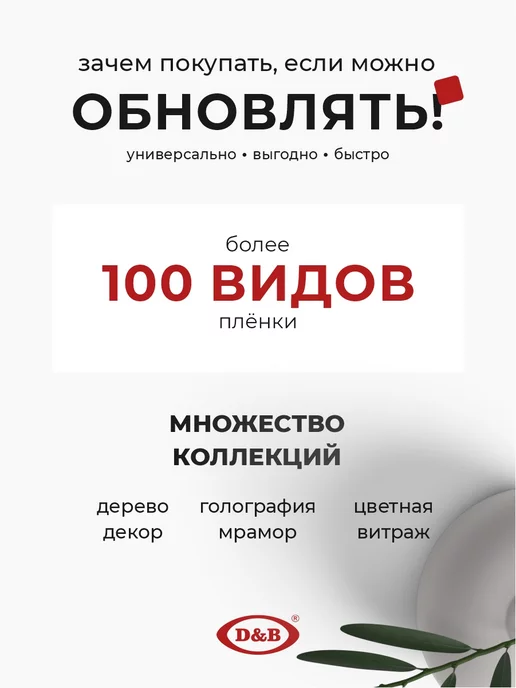 D&B Пленка самоклеящаяся для мебели, черный, фото 6
