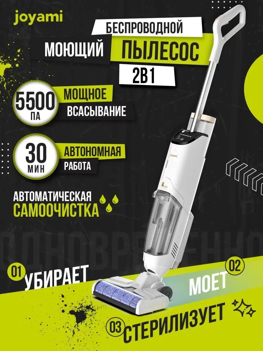 Пылесос вертикальный беспроводной моющий Joyami 137616785 купить в  интернет-магазине Wildberries