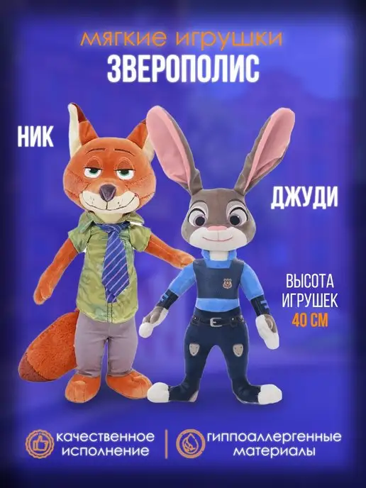 Toys4Kids Мягкие игрушки зверополис, Джуди Хопс и Ник Уайл, 40 см