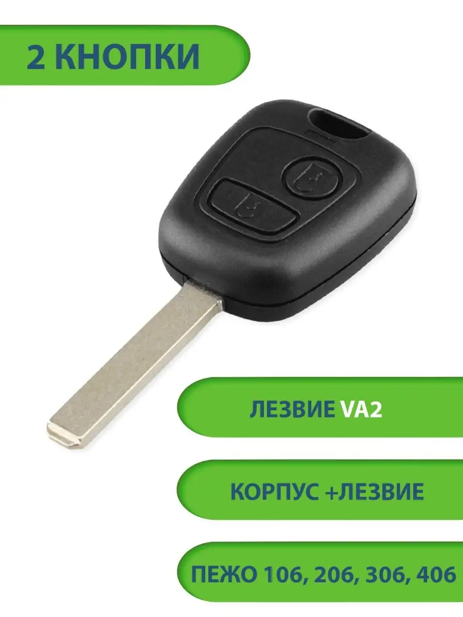 Ключ зажигания PEUGEOT 106 206 306 406, 2 кнопки Tesland 137619403 купить  за 559 ₽ в интернет-магазине Wildberries