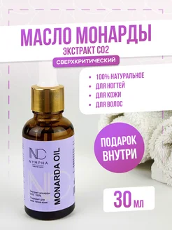 Масло экстракт монарды CO2 NYMPHA NATURAL CARE 137619615 купить за 216 ₽ в интернет-магазине Wildberries