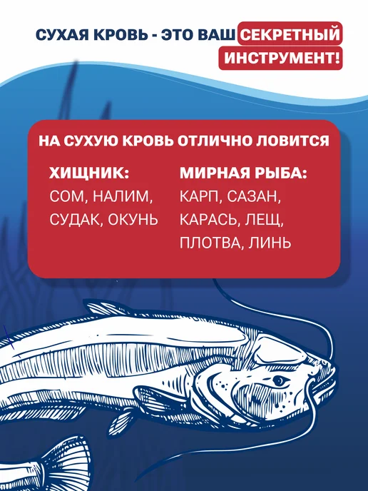 Трофейная рыбалка Прикормка для рыбалки сухая кровь альбумин, вариант, фото 2