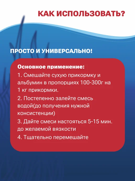 Трофейная рыбалка Прикормка для рыбалки сухая кровь альбумин, вариант, фото 4