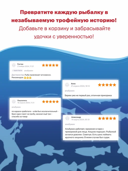 Трофейная рыбалка Прикормка для рыбалки сухая кровь альбумин, вариант, фото 5