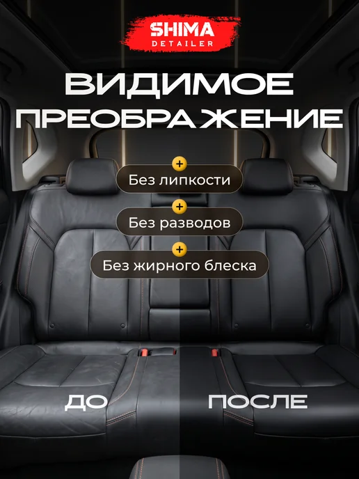 SHIMA Кондиционер для кожи авто SHIMА PREMIUM LUXURY 500 мл, 500 мл, фото 3