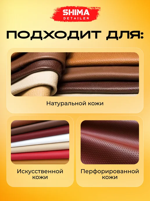 SHIMA Кондиционер для кожи авто SHIMА PREMIUM LUXURY 500 мл, 500 мл, фото 4