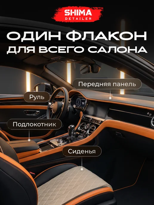 SHIMA Кондиционер для кожи авто SHIMА PREMIUM LUXURY 500 мл, 500 мл, фото 5