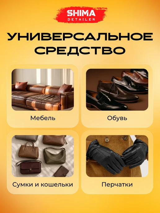 SHIMA Кондиционер для кожи авто SHIMА PREMIUM LUXURY 500 мл, 500 мл, фото 6