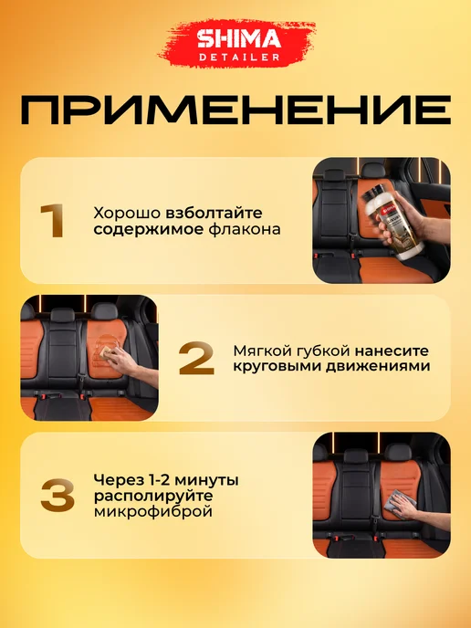 SHIMA Кондиционер для кожи авто SHIMА PREMIUM LUXURY 500 мл, 500 мл, фото 7