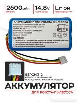 Аккумулятор для робота-пылесоса LIECTROUX Redmond (Версия 2) 137620546 купить за 1 242 ₽ в интернет-магазине Wildberries