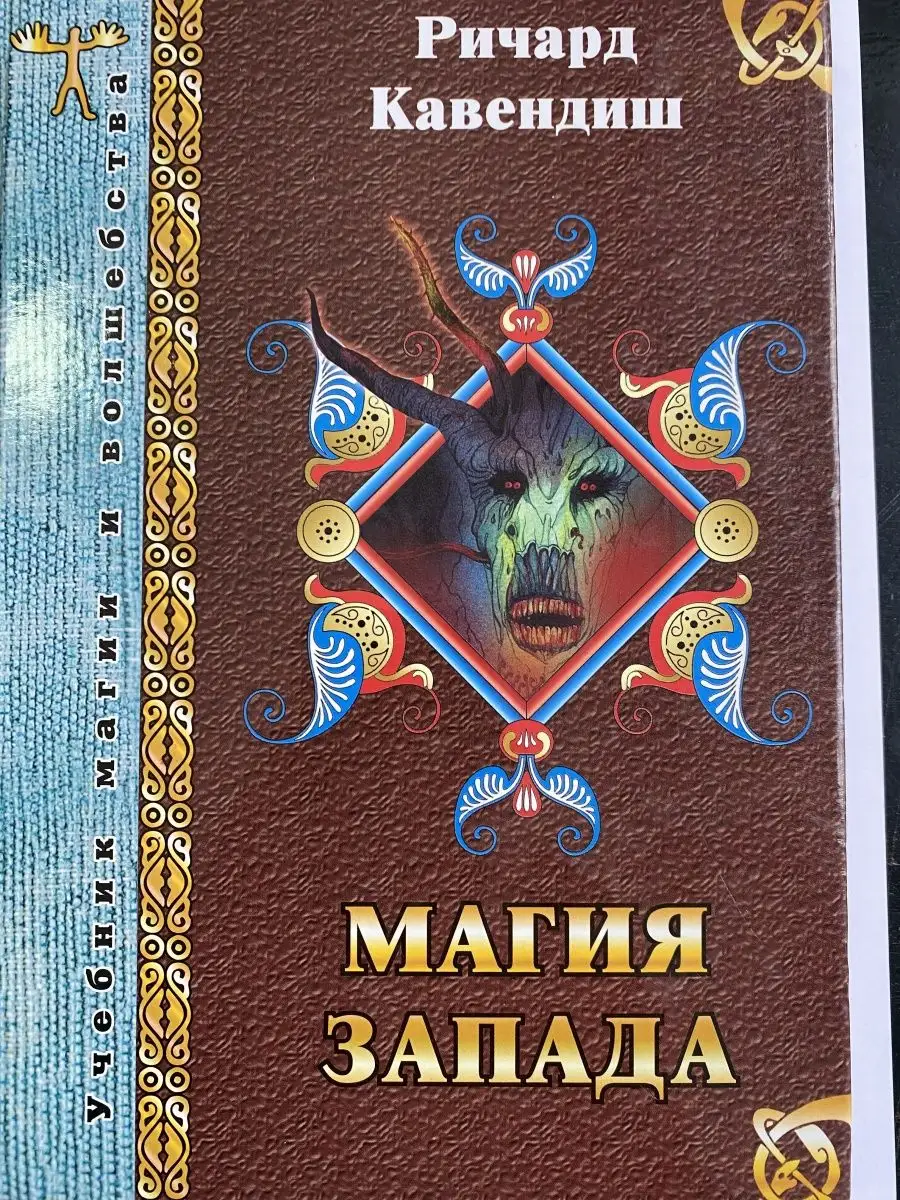 История Магии Книга Купить