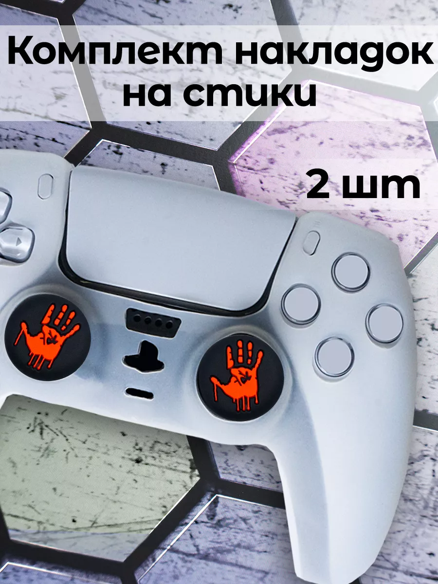 Накладки стик PS5 PS4 PS3 XBox One Xbox X, Series S