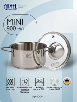 Кастрюля из нержавеющей стали Mini 14 см/0,9 л Gipfel 137621645 купить за 1 613 ₽ в интернет-магазине Wildberries