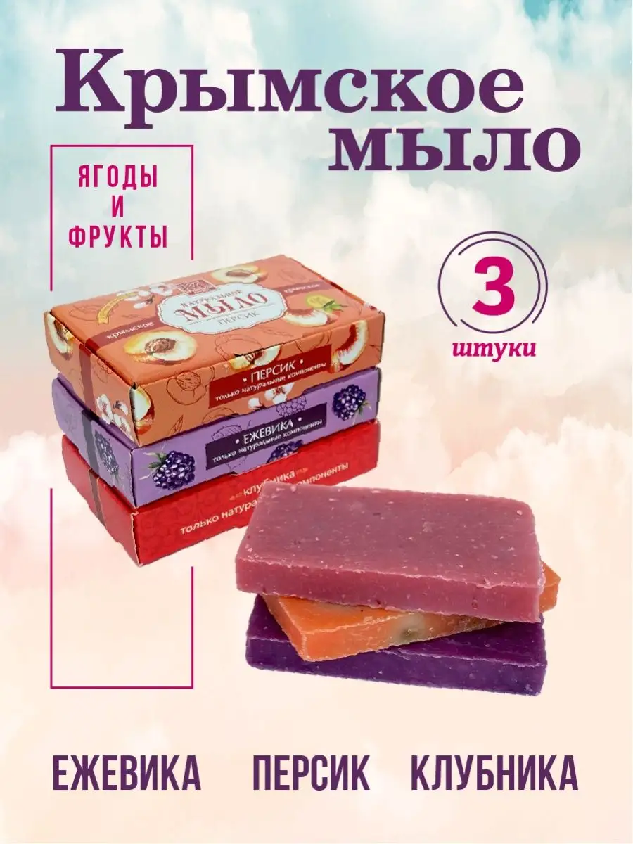Мыло крымское ручной...