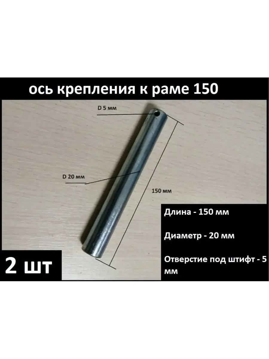2шт.Ось задней вилки 150 крепления к раме Запчасти для рохли Тифон  137624019 купить за 589 ₽ в интернет-магазине Wildberries
