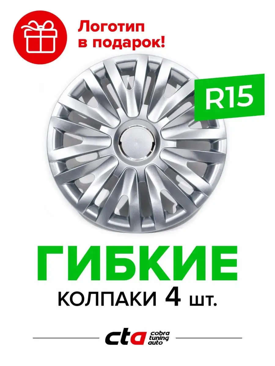 Колпаки на колеса R15 SKS 313 4 шт диски автомобильные Cobra Tuning Auto  137624288 купить за 2 917 ₽ в интернет-магазине Wildberries