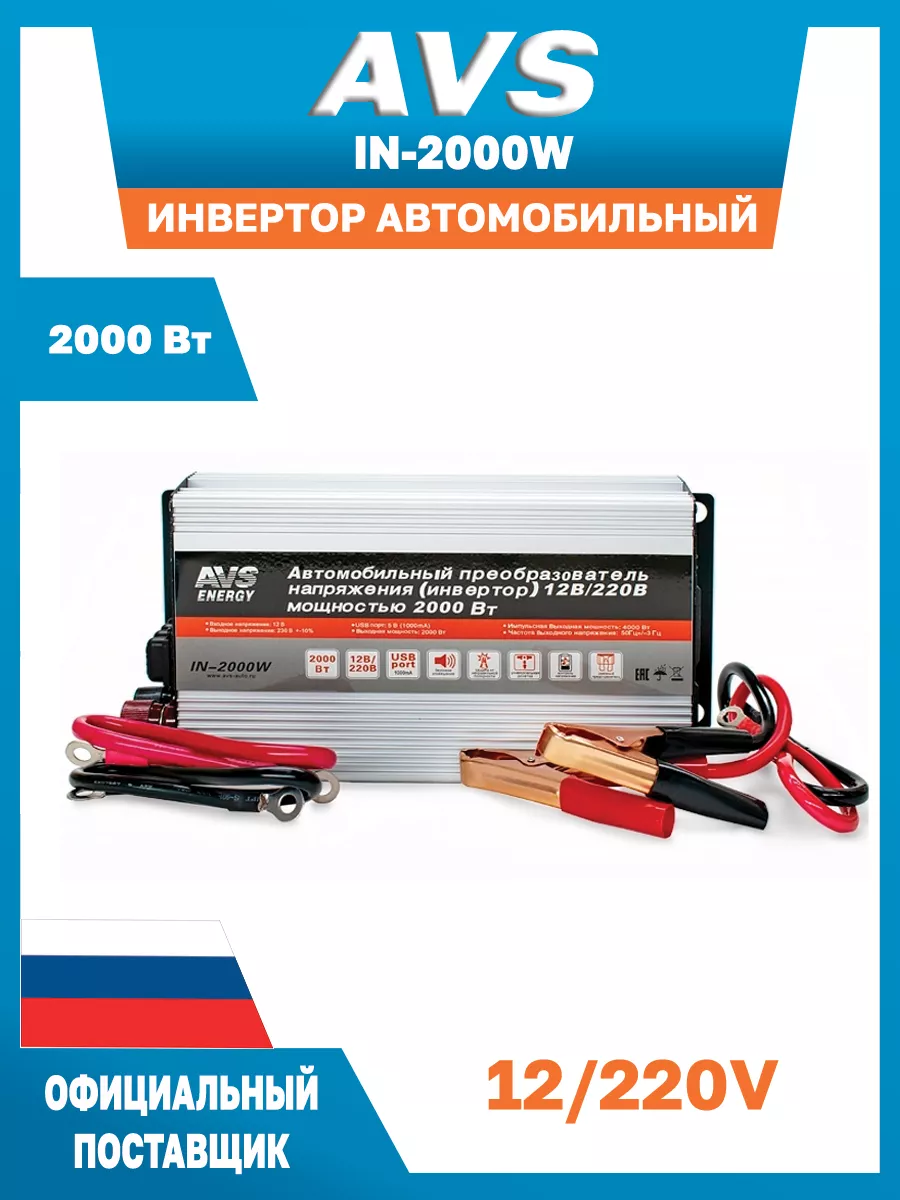 Инвертор автомобильный 12/220В HPS-150 150/450Ватт